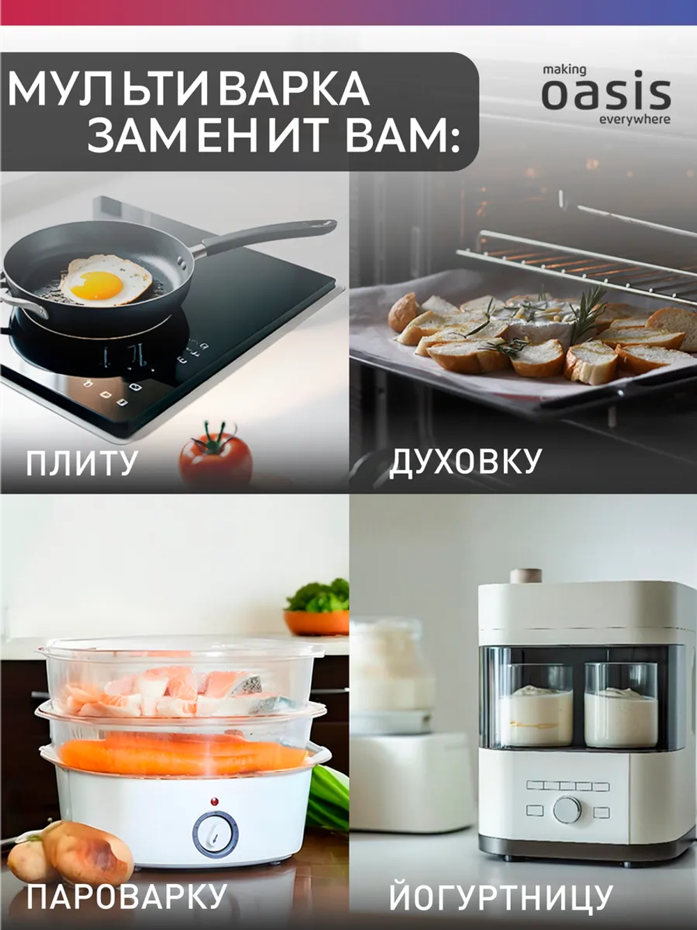 Мультиварка OASIS MC-17ES