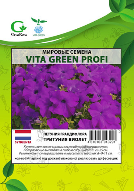 Петуния грандифлора Тритуния Виолет (1000др) Витагрин Профи