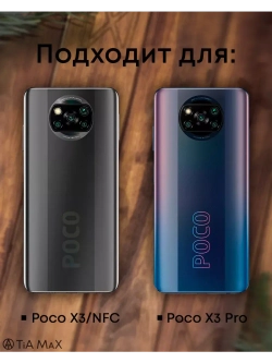 Чехол на Xiaomi Poco X3 Pro NFC