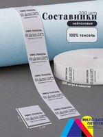 Составники для одежды 200 шт. (100% Тенсель)
