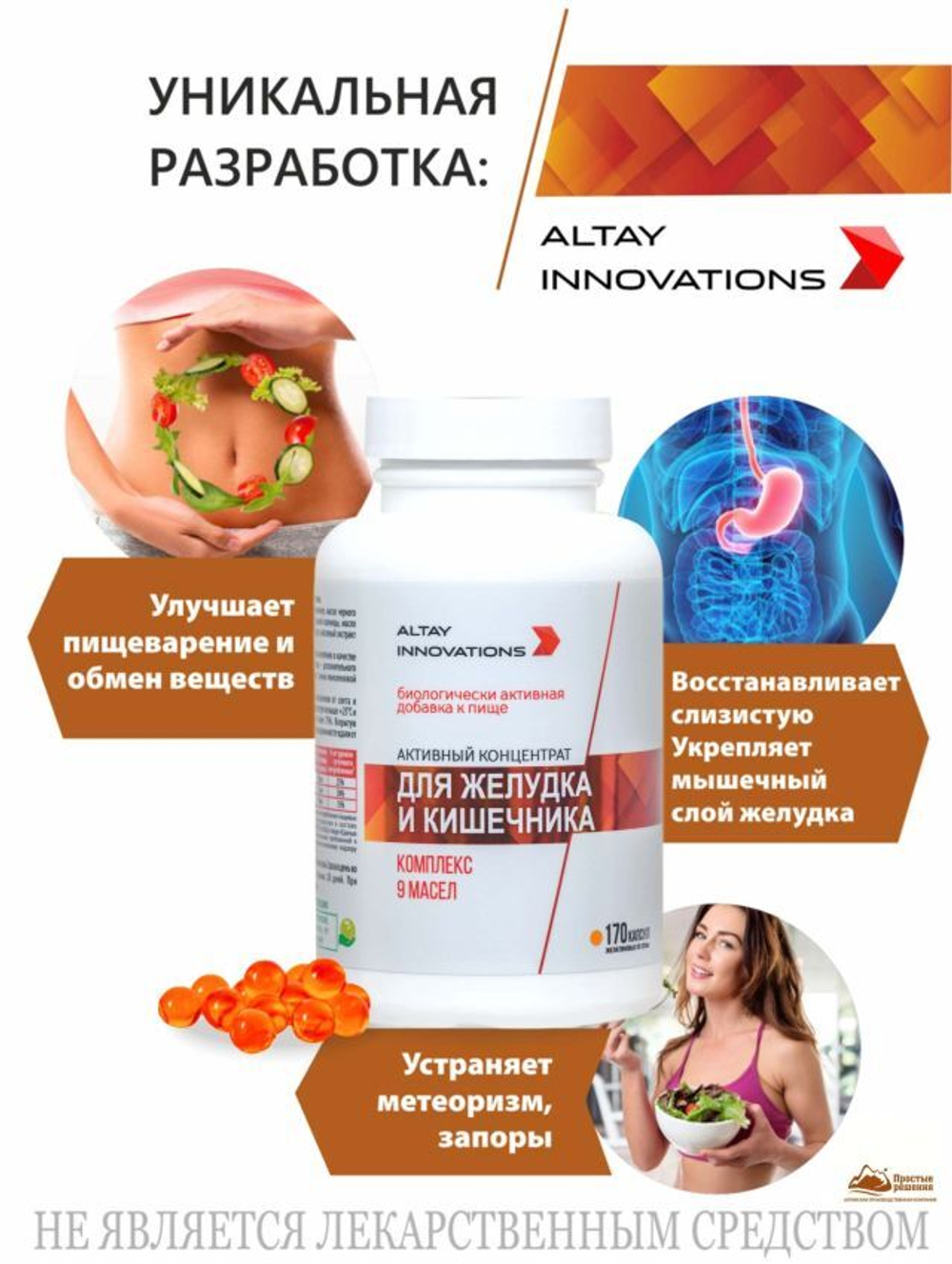 Активный концентрат «Для желудка и кишечника» (Active Сoncentrate For Stomach and intestines)
