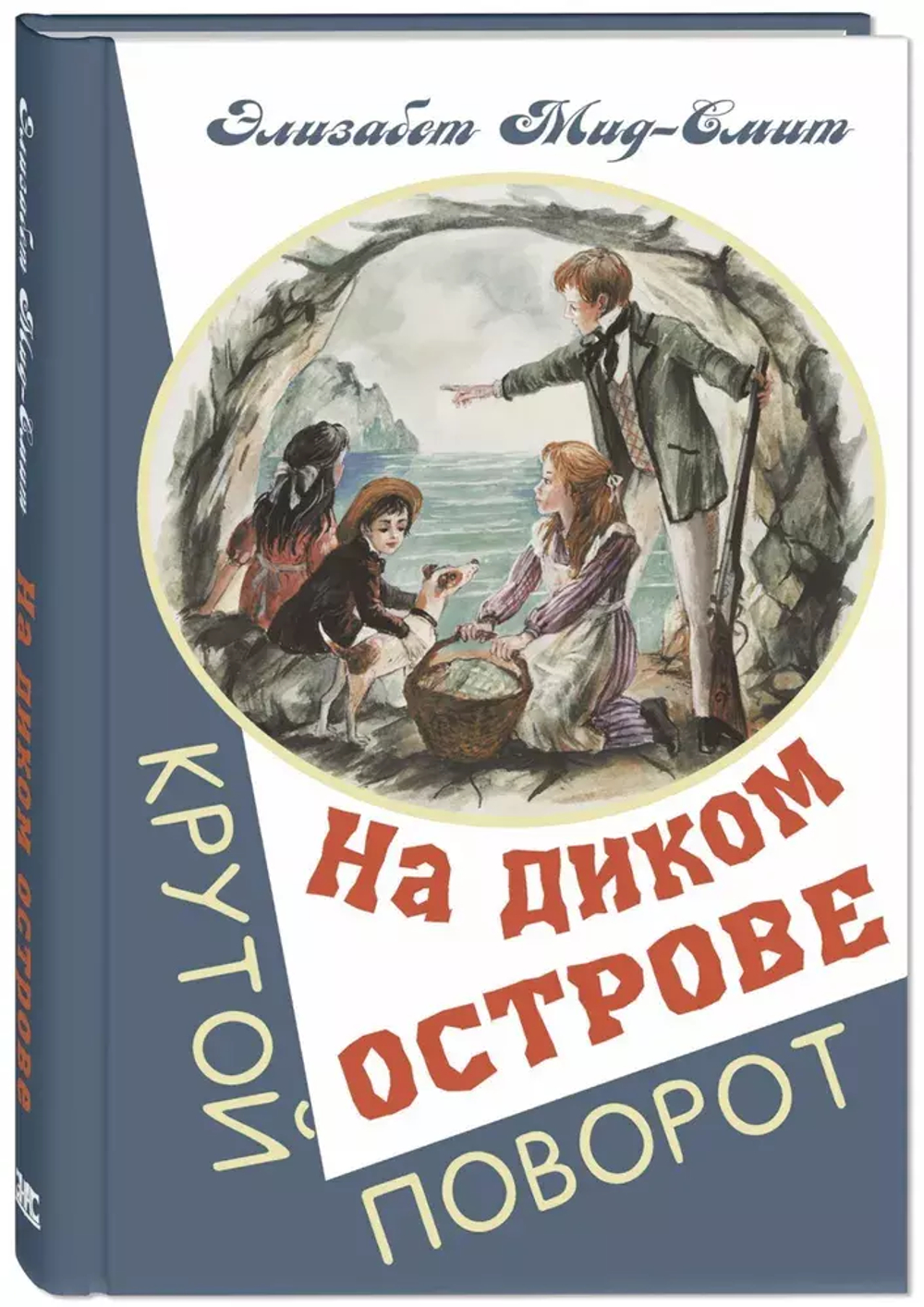 На диком острове