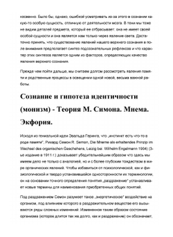 Гипнотизм или внушение и психотерапия | А. Форель