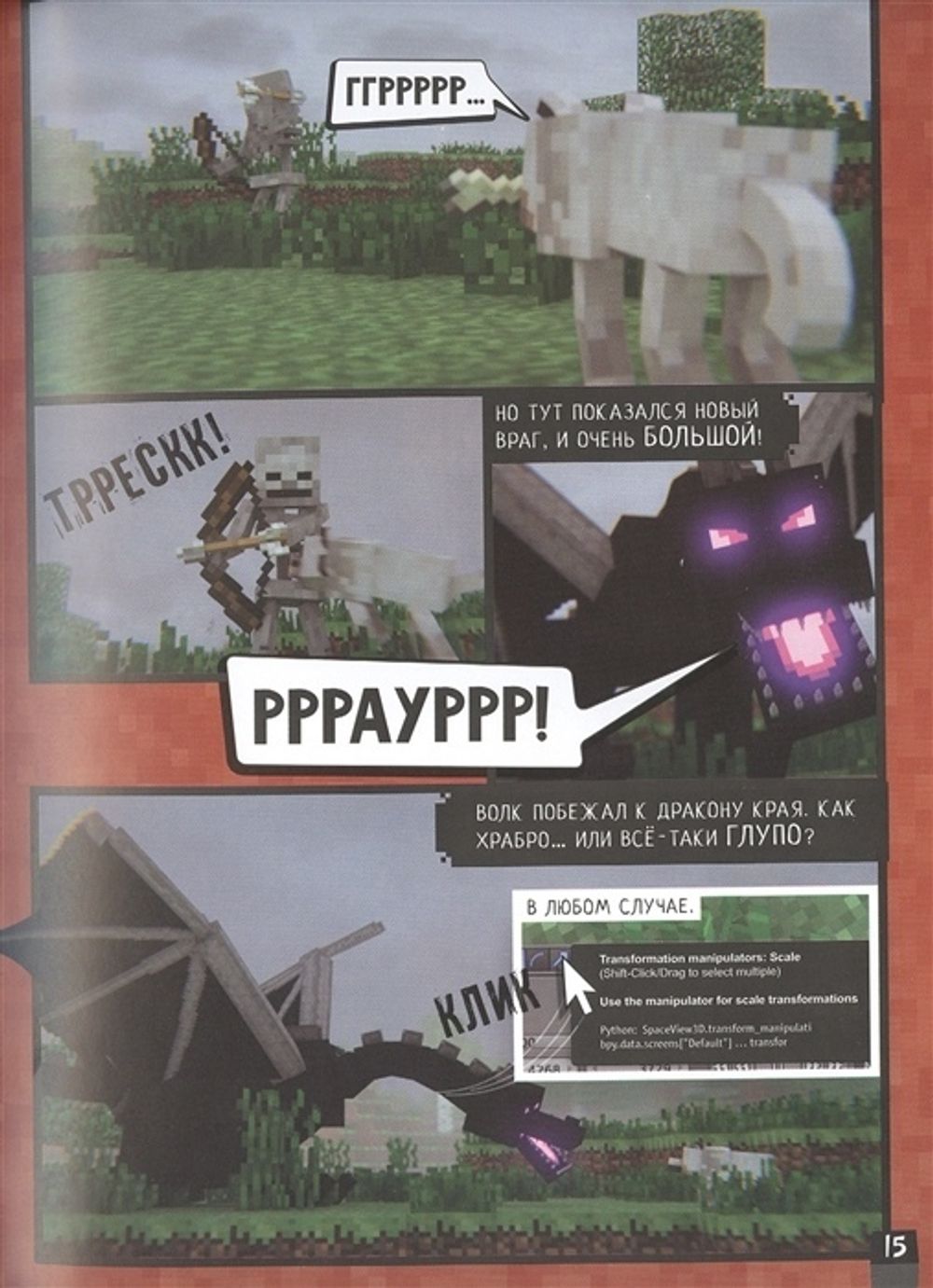 Комикс Minecraft. Вирусная история. Часть 1