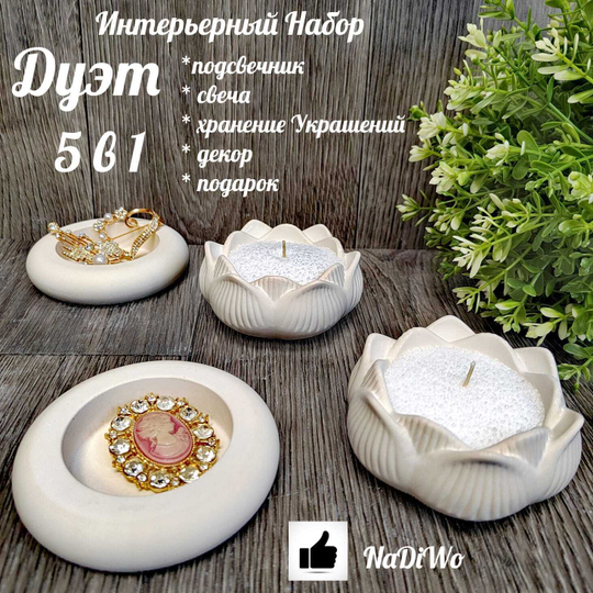 Интерьерный набор ДУЭТ