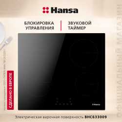 Электрическая панель Hansa BHC633009