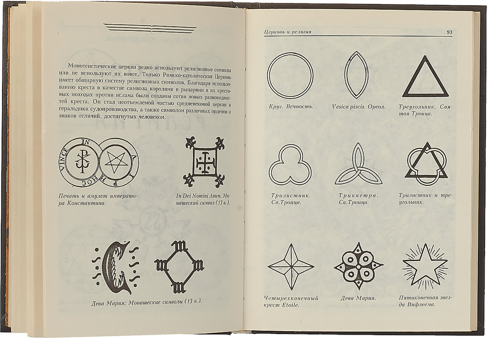 Символика. Водяные знаки, печати, геральдика, клейма