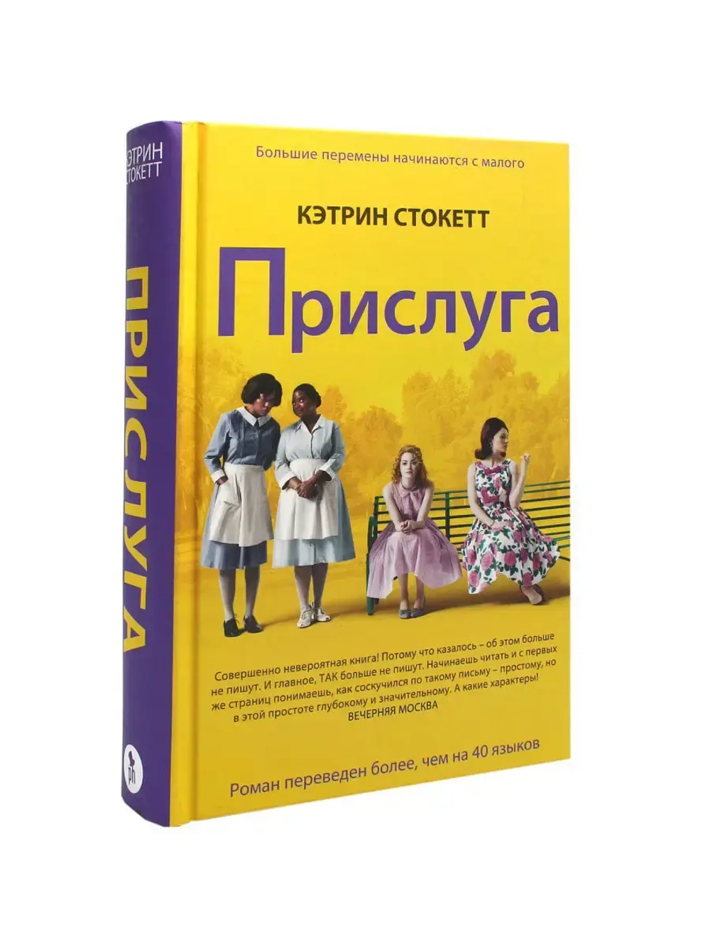 Прислуга