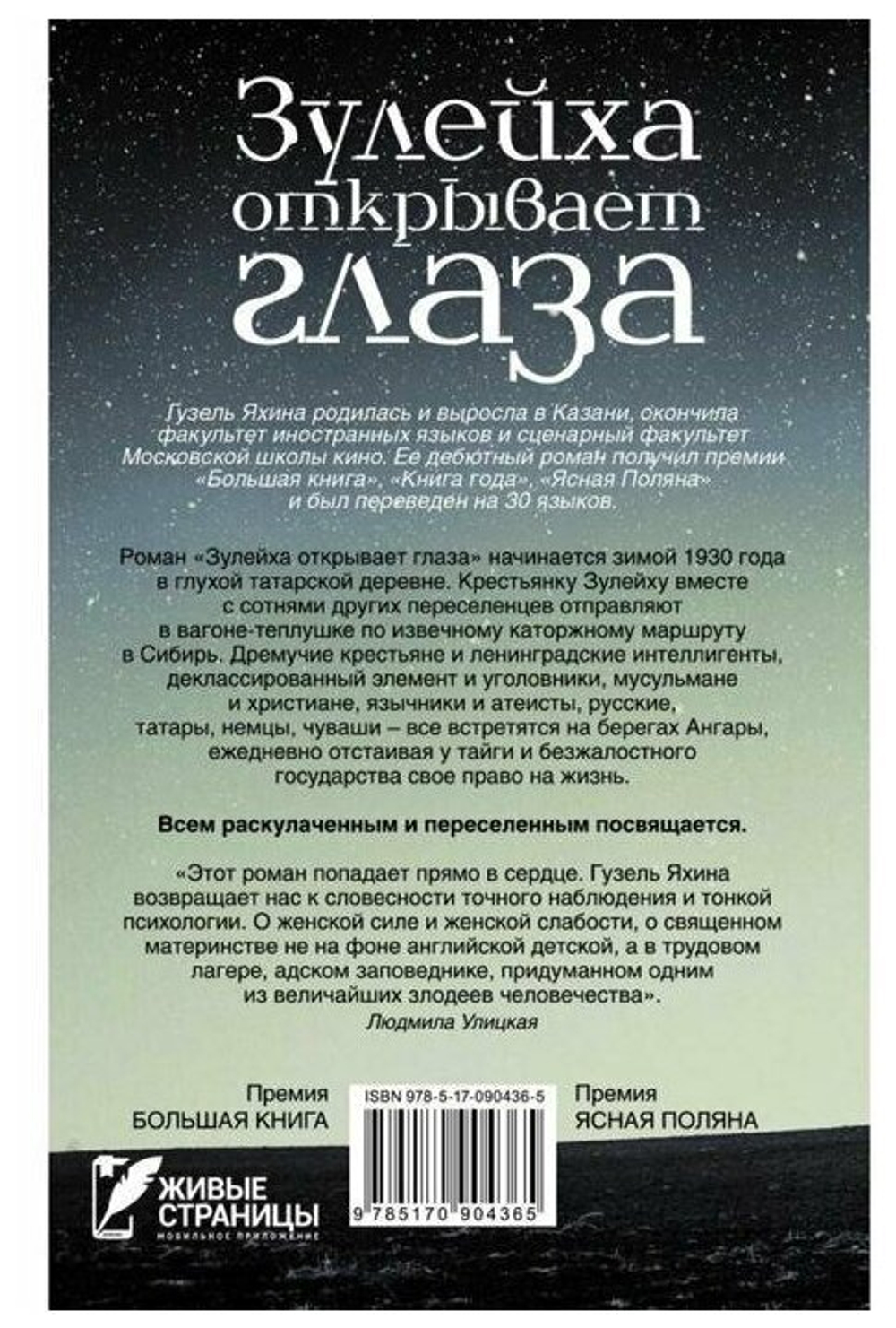 Зулейха открывает глаза