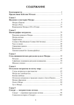 Мистерии Митры. Языческая вера,сформировавшая христианский мир