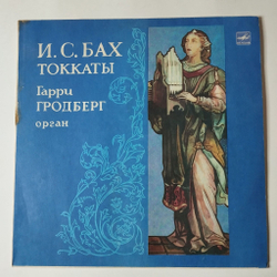 Винтажная виниловая пластинка LP И. С. Бах, Гарри Гродберг, Токкаты (СССР 1989)