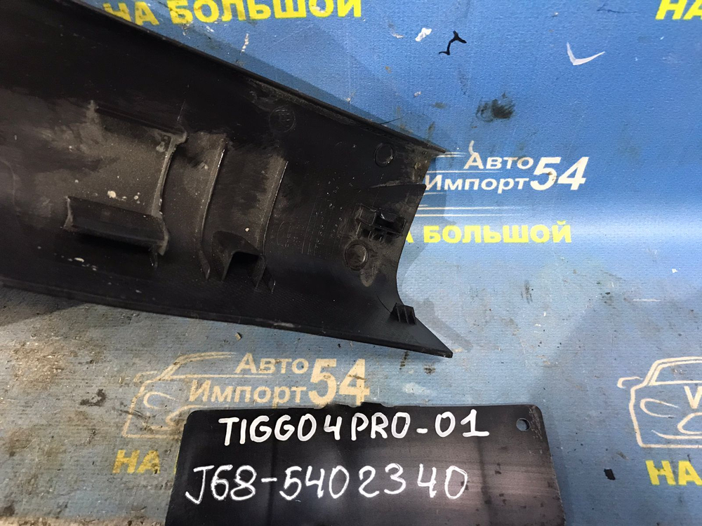 Накладка на порог CHERY TIGGO 4 PRO 2021-2024