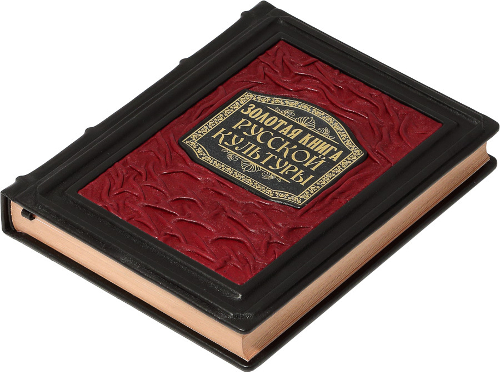 Золотая книга русской культуры