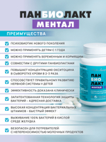 Панбиолакт Ментал,60 капсул Психобиотик для коррекции работы мозга путем воздействия на микробиом кишечника
