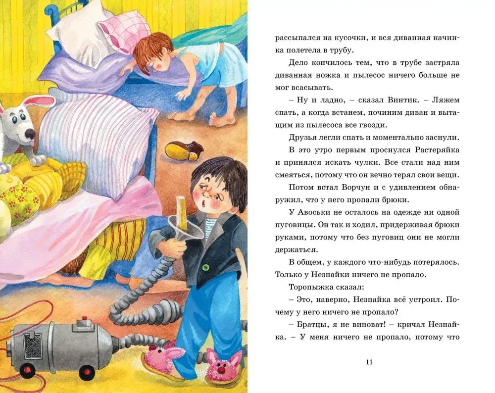 Живая шляпа. Носов Н. Внеклассное чтение