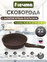 Сковорода "Мечта" Гранит со съемной ручкой от 18 до 30 см