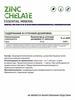 Хелат цинка (Zinc chelate) 60 капс. (Naturalsupp)