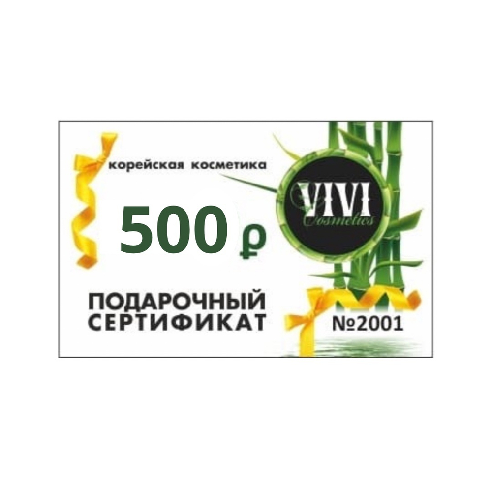 Сертификат 500