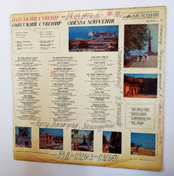 Винтажная виниловая пластинка LP Сборник Одесский Сувенир Odessa Souvenir (СССР 1972)