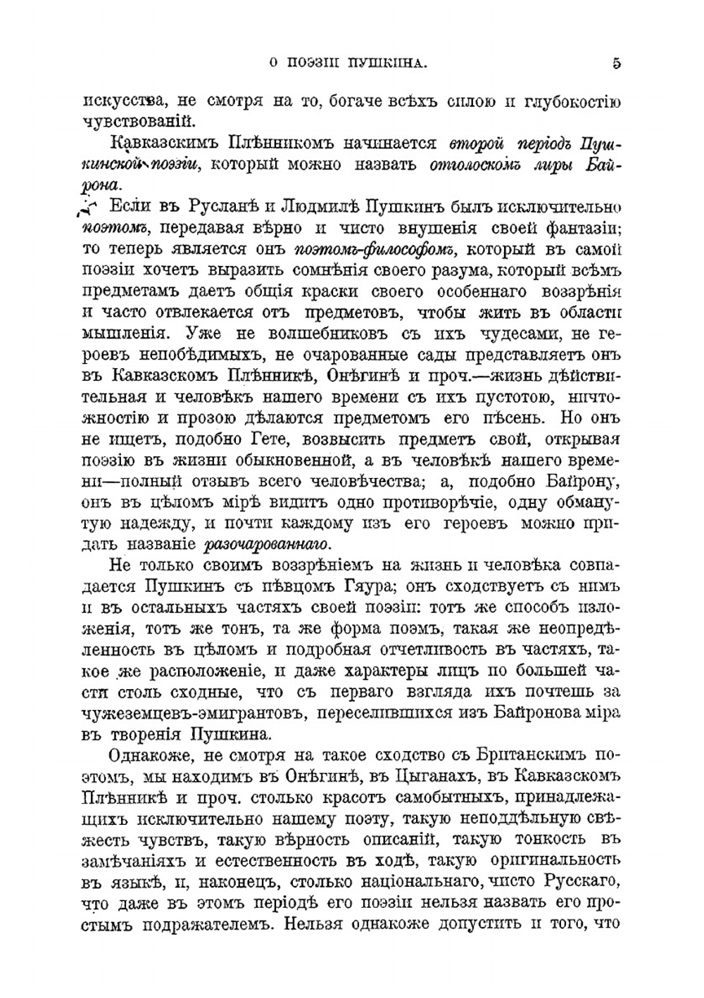 Полное собрание сочинений И.В. Киреевского. Том 2 | Киреевский Иван Васильевич