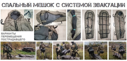Спальный мешок тактический (с системой эвакуации) Мод.№2 до -20°С
