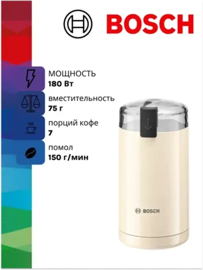 Электрическая кофемолка Bosch TSM6A017C (тип KM13), кремовая