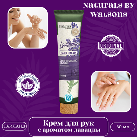 🌿Крем для рук с ароматом лаванды🌿