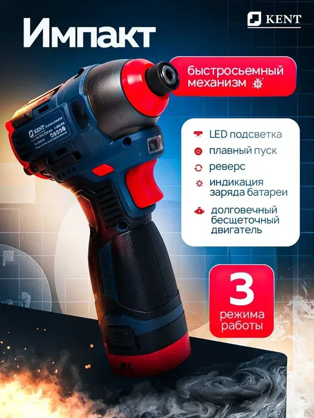 Набор инструментов аккумуляторный KENT 2в1 Шуруповерт и Гайковерт, 2АКБ 16,8V