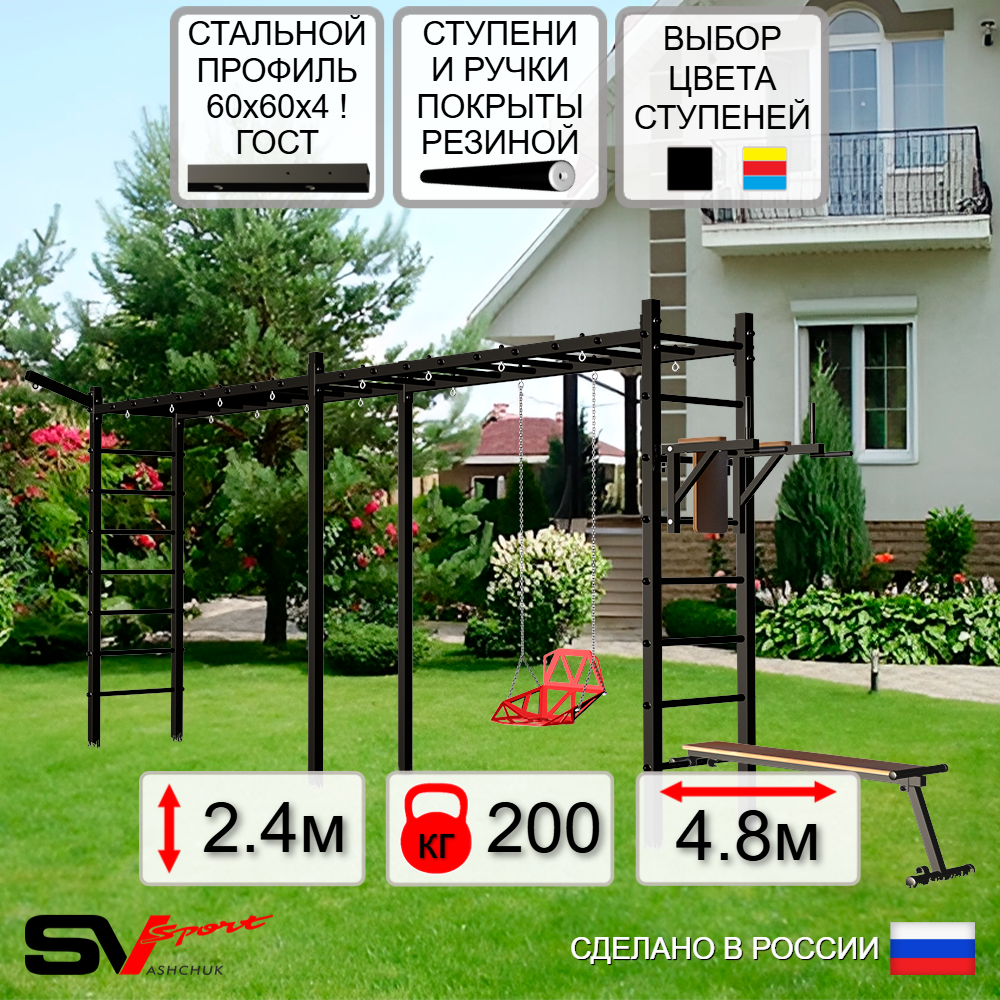Уличная шведская стенка Sv Sport рукоход х 2 У55811 (Брусья/Скамья/Со спинкой/Кронш бокс)