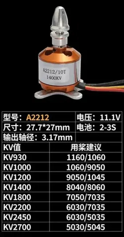 Бесколлекторный (бесщеточный) мотор А2212 2200KV