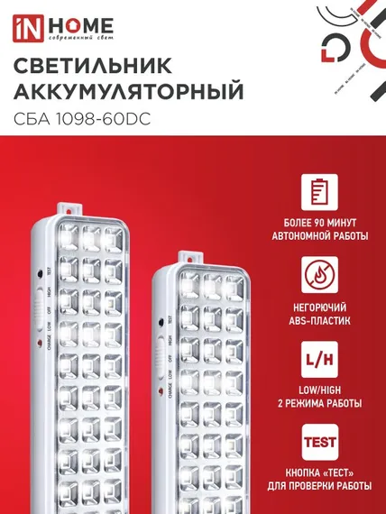 Светильник светодиодный аварийный СБА 1098-60DC 60 LED 2.0Ah lithium battery DC IN HOME