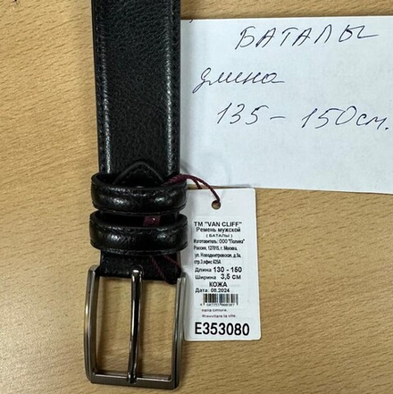 Ремень VAN CLIFF Е 353080 (баталы) "Черный"