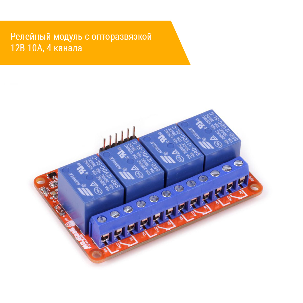 Релейный модуль с опторазвязкой 12В 10A, 4 канала спереди