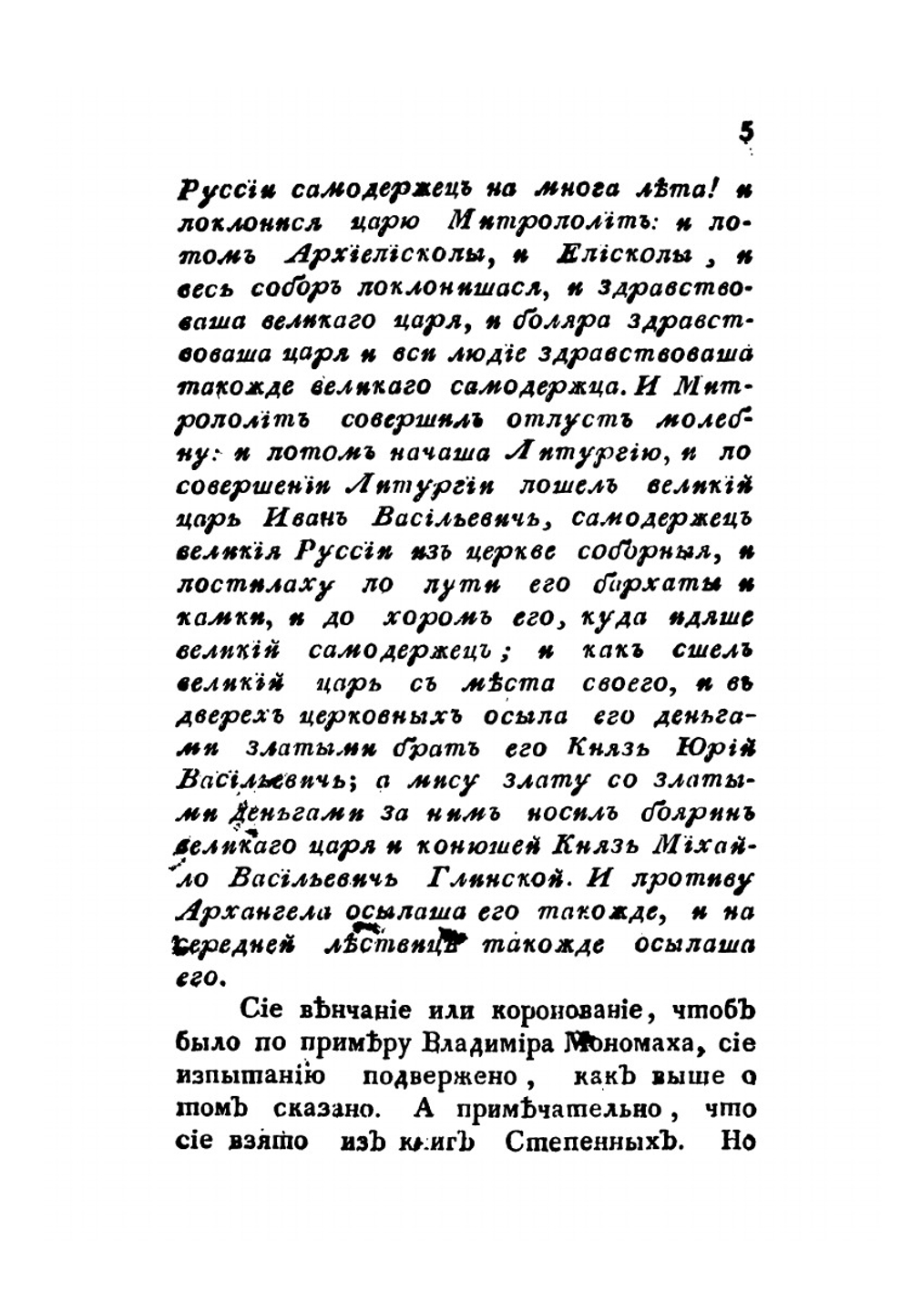 Краткая церковная российская история. Том 2 | Платон