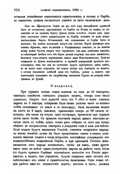 Материалы для истории Восточного вопроса в 1811-1813 гг | В. А. Уляницкий