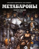 Комикс Метабароны. Том 2