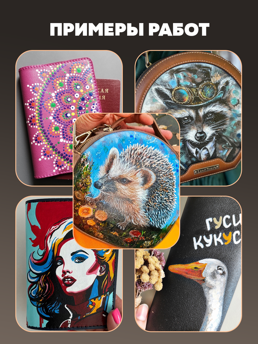 Комбо по коже (финишер, грунт)