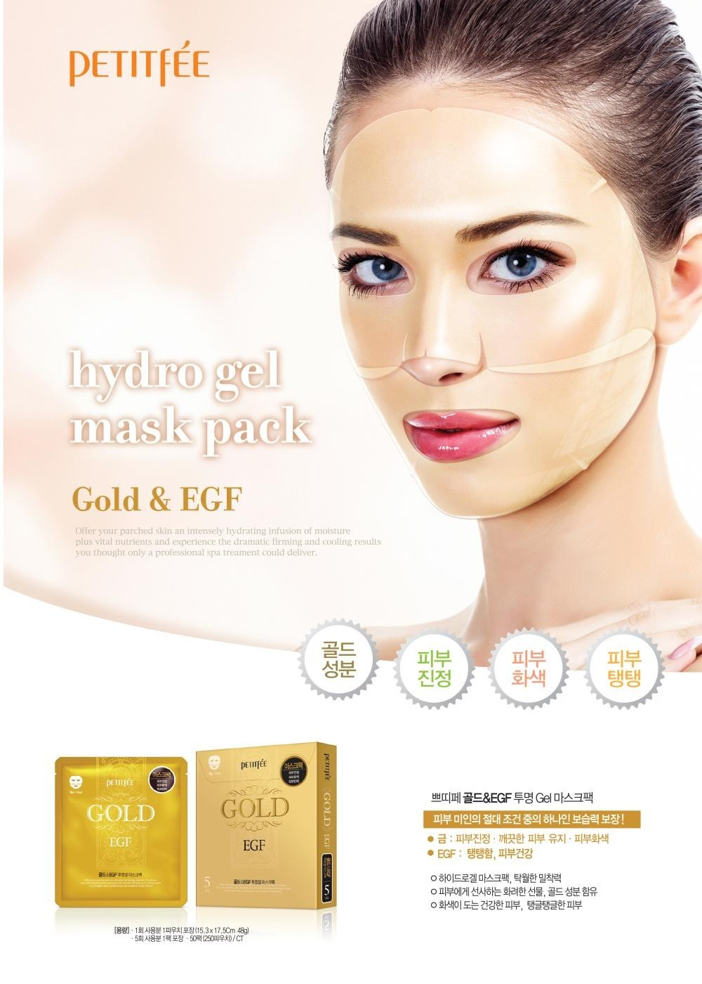Гидрогелевая маска с золотом и улиткой PETITFEE Gold&Snail Hydrogel Mask Pack