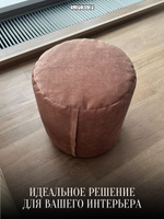 Пуфик мягкий "Mukava"