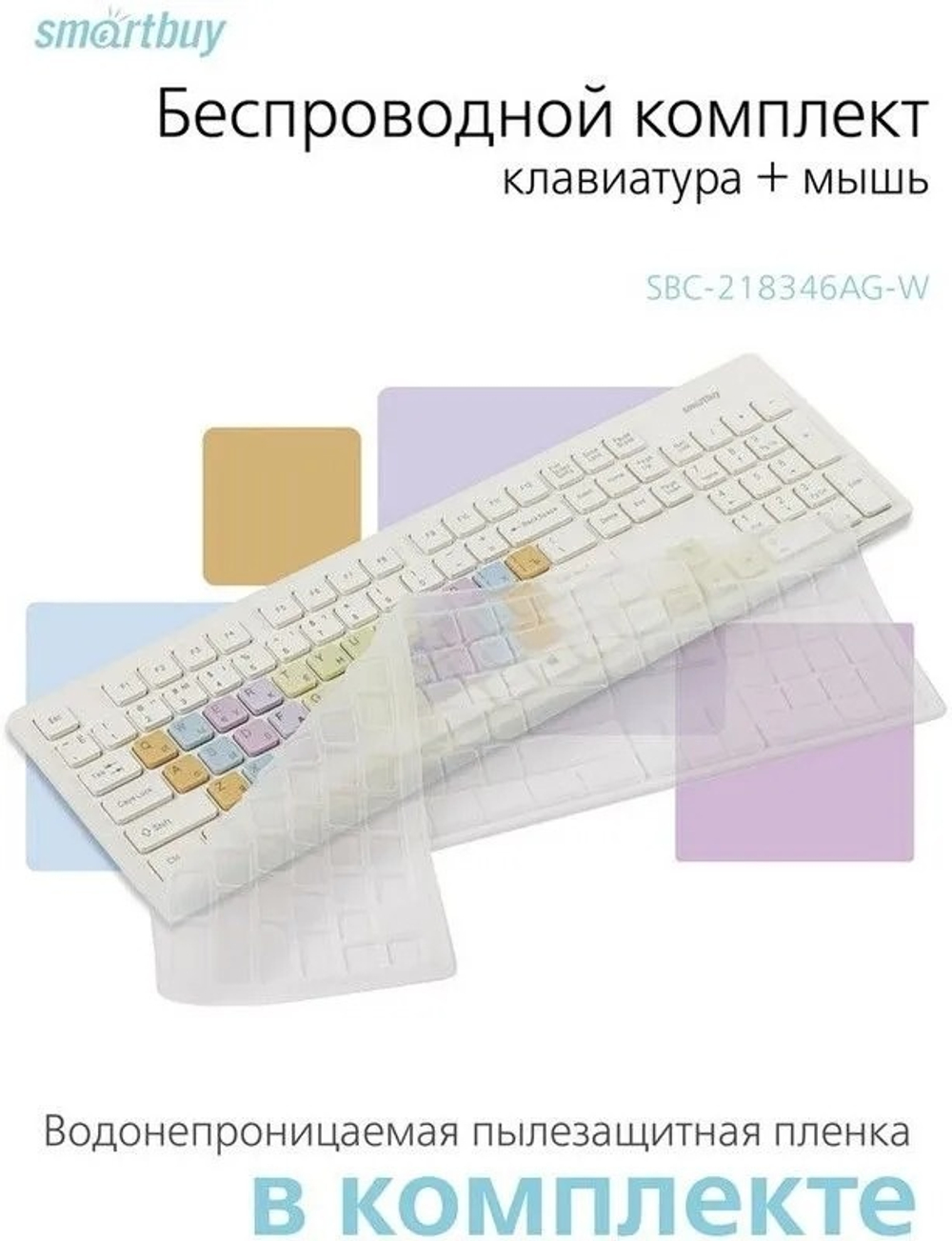 Клавиатура Smartbuy SBC-218346AG-W белый