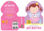 EVA. Первая книжка для девочки