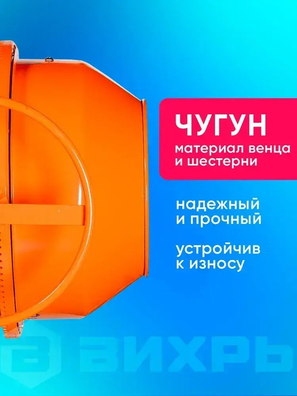 Бетономешалка строительная 160 Вихрь чугунный венец