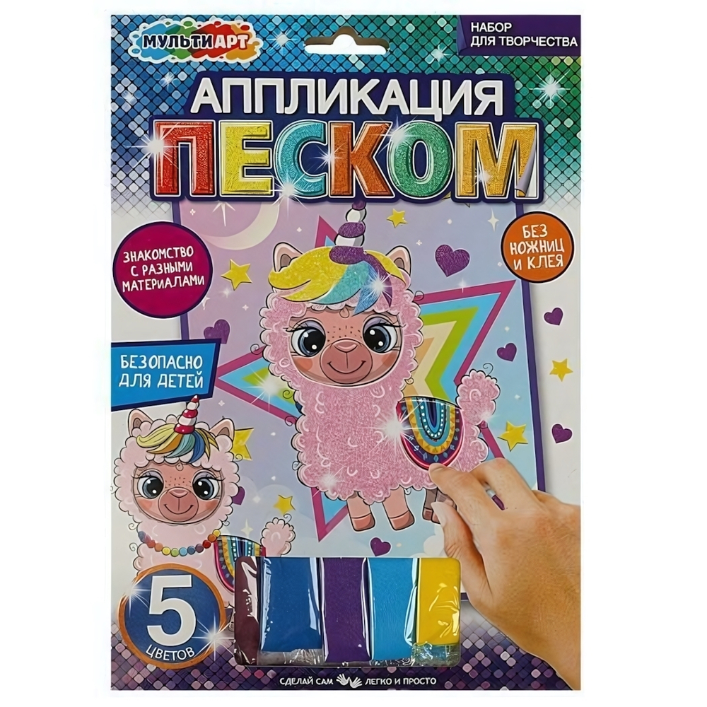 Аппликации из песка и глиттера 17*23см. "Лама" SAND-MAPESOK1 (Мультиарт)