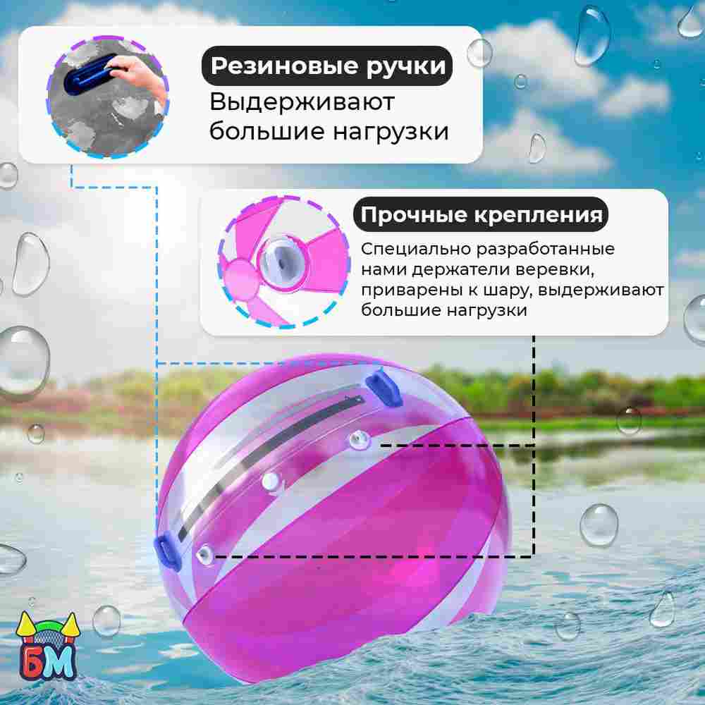 Аттракцион Водный шар ПВХ «Розовое сияние» 1.5*1.5*1.5 м