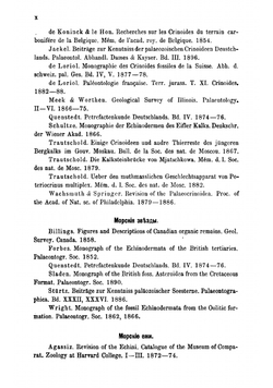 Краткий курс палеонтологии. Палеозоология | Лагузен Иосиф Иванович