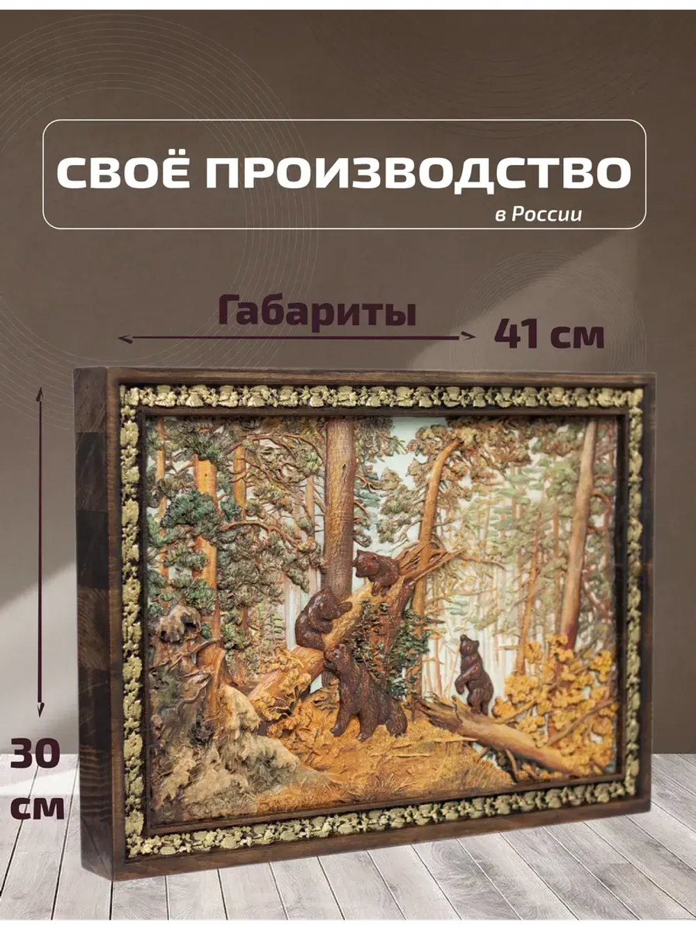 Картина деревянная "Утро в сосновом бору"