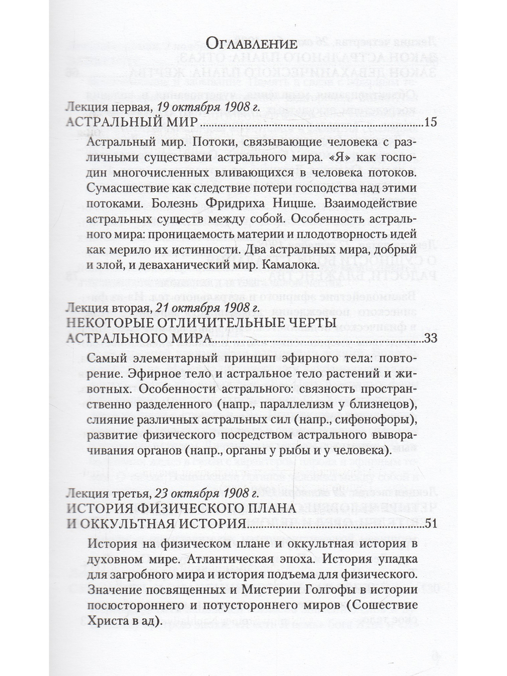Духовнонаучная антропология