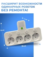 Разветвитель/Тройник, 4 розетки белый