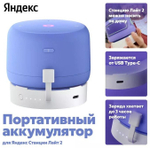 Аккумулятор Яндекс YNDX-00651 для Станция Лайт 2