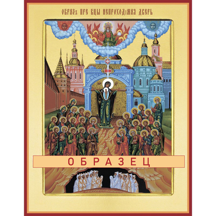 Икона Непроходимая Дверь